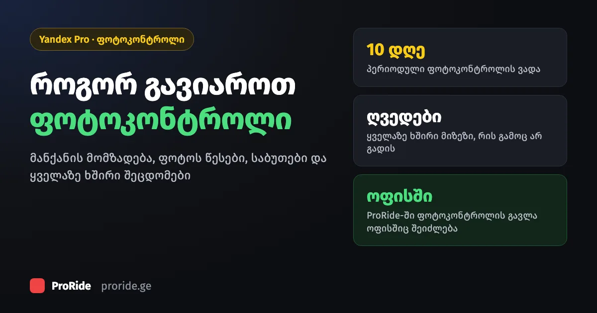Yandex Pro photo control: checking the car and documents