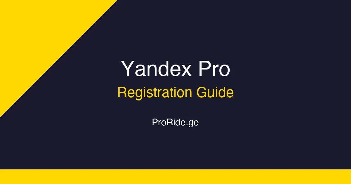 Процесс регистрации в Yandex Pro в Грузии - руководство для водителей 2026